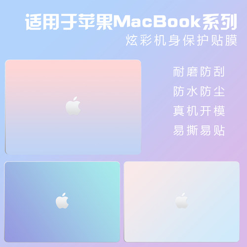 适用苹果macbook笔记本保护膜