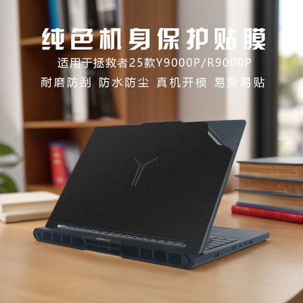 适用2025款联想拯救者Y9000P/R9000P贴纸IAX10笔记本Y7000P电脑r7000保护膜X/K外壳2024全套机身膜定制不留胶