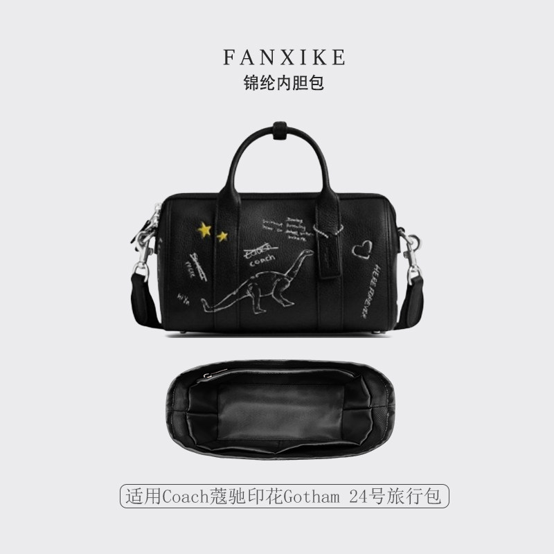 适用于Coach蔻驰印花Gotham 24号旅行包收纳轻薄内衬尼龙内胆包