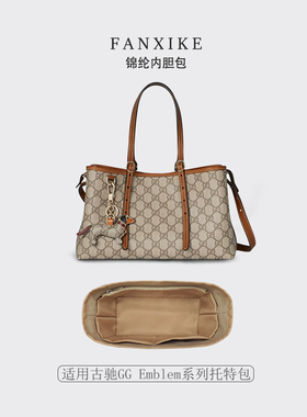 适用25新款Gucci古驰GG Emblem系列托特包轻薄内衬袋尼龙内胆包