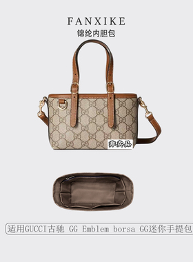 适用GUCCI古驰 GG Emblem borsa GG迷你手提包收纳内衬分隔内胆包