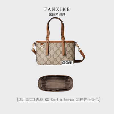 适用古驰GG迷你手提包分隔内胆包