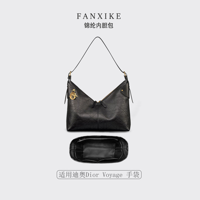 适用迪奥DiorVoyage手袋内胆包