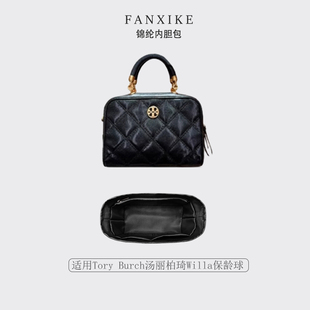 适用Tory Burch汤丽柏琦Willa保龄球收纳整理 轻薄内衬尼龙内胆包