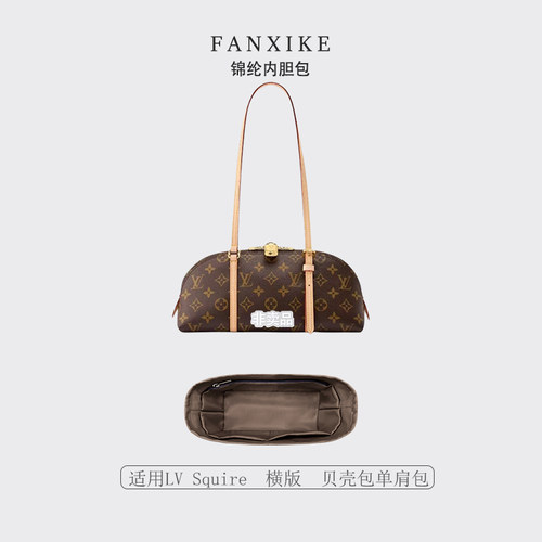 适用LVSquire内胆包小号尼龙