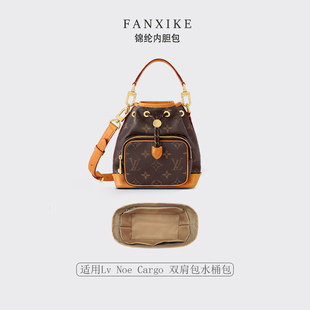 适用25新款Lv Noe Cargo 双肩包水桶包 收纳轻薄内衬袋尼龙内胆包