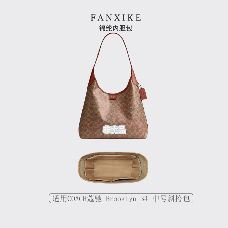 适用Coach蔻驰Brooklyn34内胆包