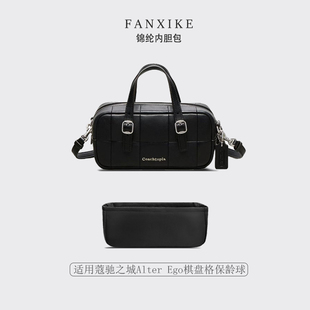 适用Coachtopia蔻驰之城Alter Ego棋盘格保龄球Satchel收纳内胆包