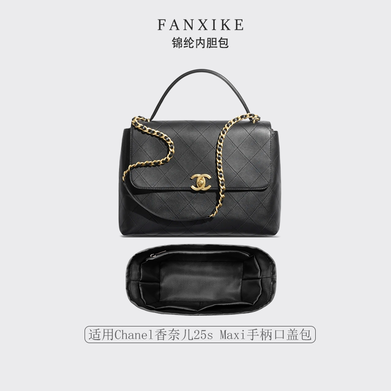 适用于Chanel香奈儿25s Maxi手柄口盖包收纳轻薄内衬尼龙内胆包