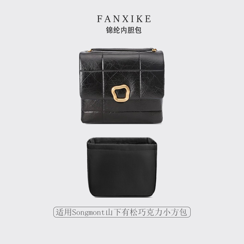 适用Songmont山下有松巧克力小方包 收纳整理 轻薄内衬尼龙内胆包,收纳整理,化妆包,淘宝优惠券,粉丝福利购,淘宝优惠卷