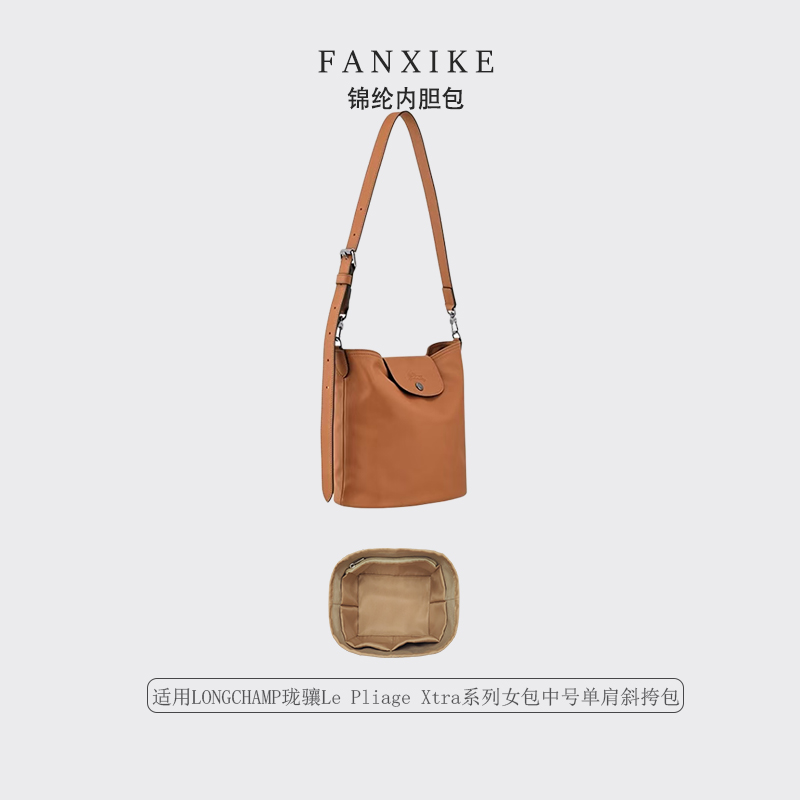 适用LePliagePliageXtra内胆包