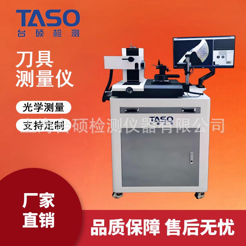 台硕检测刀具影像测量仪检查缺陷刀具测试仪数控车刀角度测量