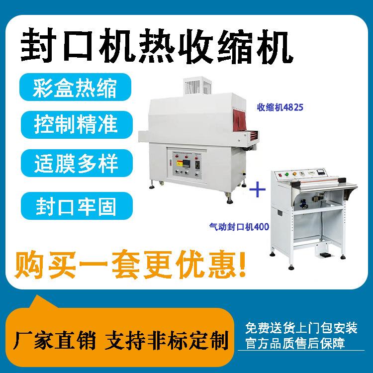 全自动热收缩膜包装机盒子塑封热收缩机脚踏气动封口机