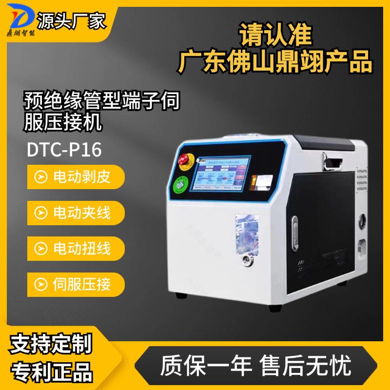 预绝缘管型端子压接机送料旋转剥皮扭线穿端压接一体打端机单端