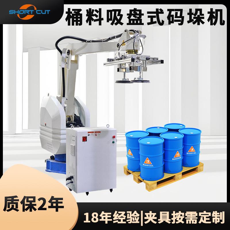 青岛桶料码垛机器人自动码垛桶料至栈板50公斤码垛机厂家定制智能