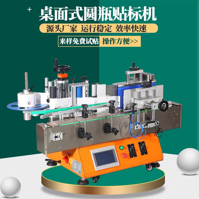 全自动桌面式搓滚圆瓶贴标机PE塑料六角玻璃瓶白红酒不干胶标签机