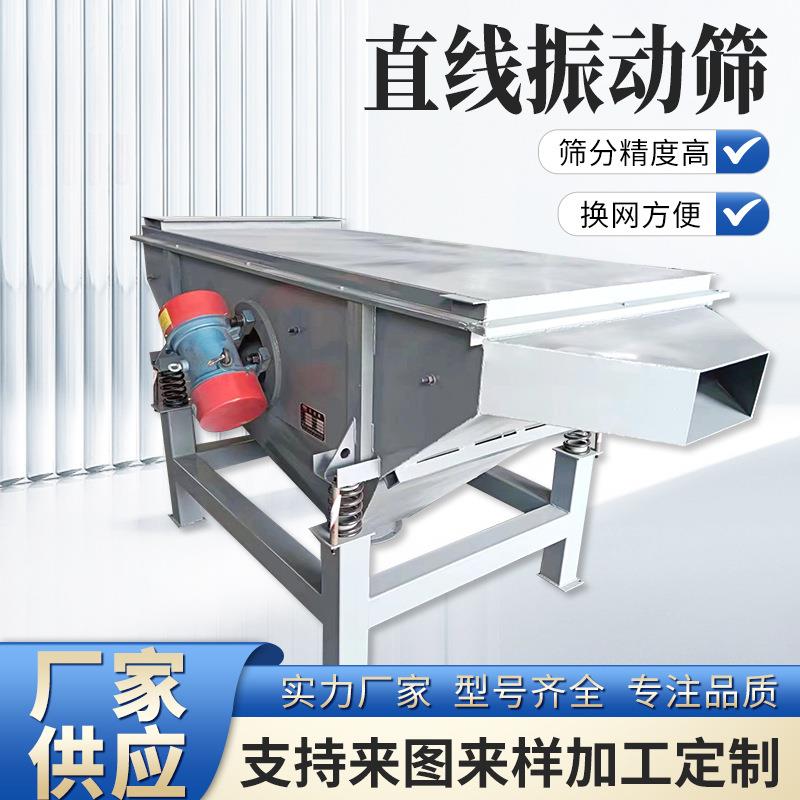 分选振动筛直线振动筛选机矿用直线筛震动过筛机原材料方形分筛机