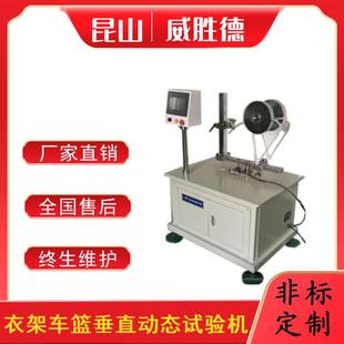 自行车衣架车篮垂直动态试验机垂直动负荷试验测试设备仪器