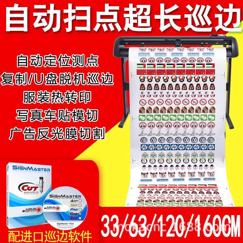 魔刻全自动巡边刻字机红光自动扫点轮廓模切车贴反光膜热转印切割