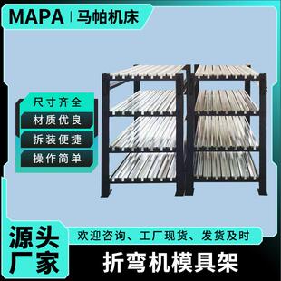 折弯机模具货架重型货架仓储承重货架多层模具摆放架全开式模具架