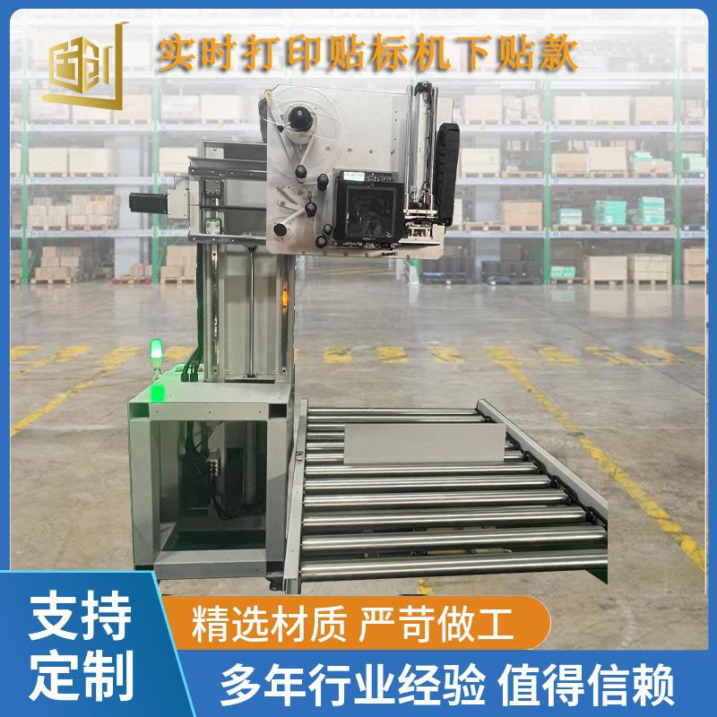 实时打印下贴标机纸箱袋子条码在线打印贴标机下贴即时贴标机