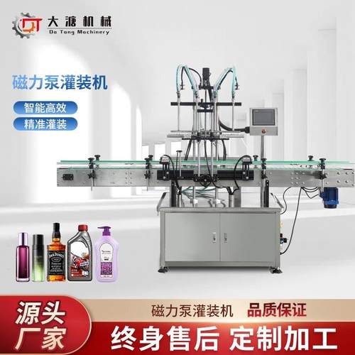 全自动磁力泵液体灌装机油污净香水墨水精油清洗液灌装机