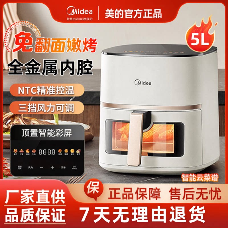 独居美的5L蒸汽嫩炸烤空气炸锅