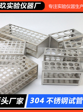 【】304不锈钢试管架比色管离心管架铝实验室耗专用分装可拆卸