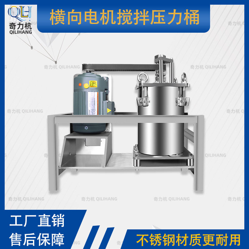 奇力杭精密横向电机搅拌压力桶1-100L,五金/工具,气动搅拌机,淘宝优惠券,粉丝福利购,淘宝优惠卷