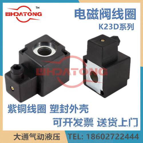 K25D K25D2 K35D2 K23JD电磁阀线圈K23D-1.2 K23D-2 K23D-3 24V
