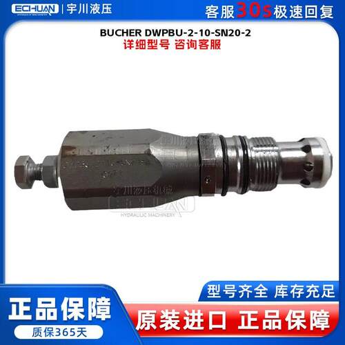 布赫 BUCHER DWPBU-2-10-SN20-2 向阀 全新原装 液压阀