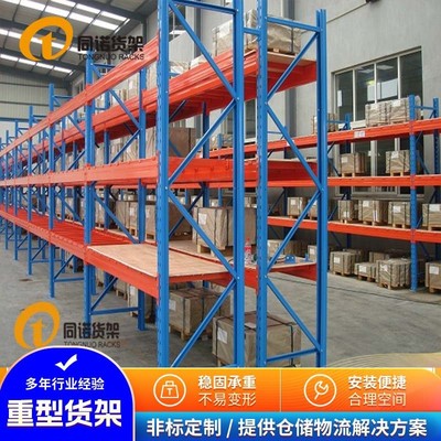 连云港重型货架优惠 宿迁徐州泗洪大丰盐城横梁式仓库工业货架