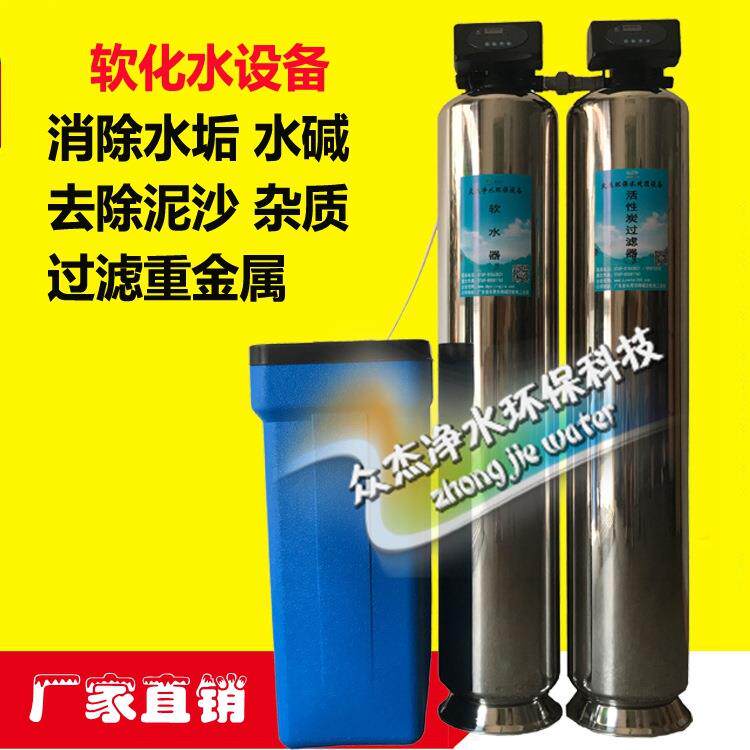 洗浴锅炉自动软化水处理设备大型井水过滤器商用净水机工业软水机
