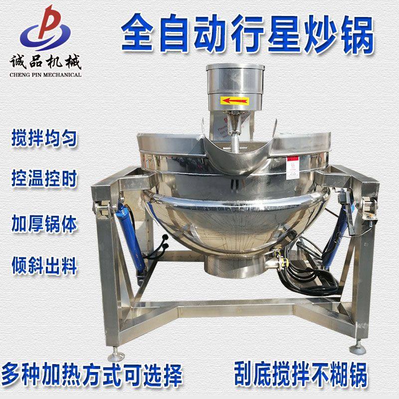 全自动搅拌行星火锅底料炒料熬酱机辣椒酱豆瓣酱香菇牛肉酱翻炒锅,清洗/食品/商业设备,汤炉/夹层锅/熬煮锅/漂烫锅,淘宝优惠券,粉丝福利购,淘宝优惠卷