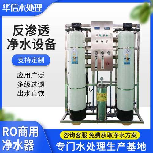 RO商用净水器净水机大型工业去离子净水器校园办公室用直饮设备