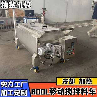 料车不锈钢变频调速 酱料搅拌移动料车火锅底料搅拌灌装