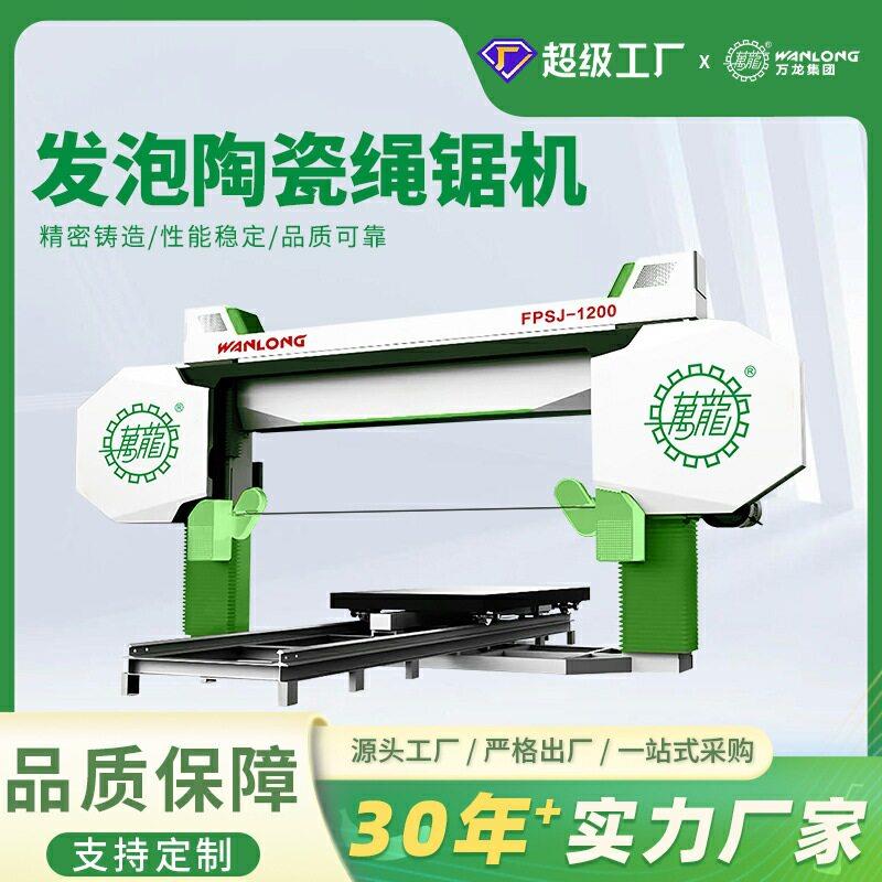发泡陶瓷绳锯机带锯切石机石英玻璃陶瓷对剖机异型弧形切割机械