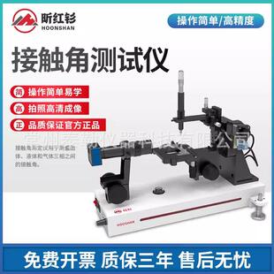 接触角测定仪接触角测量仪水滴角测量仪水滴角测试仪上门培训