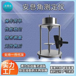 粉末安息角测定仪粉尘粉末颗粒休止角测试计颗粒检测验仪器