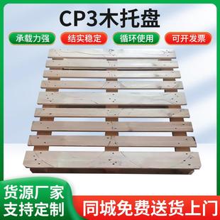 厂家定做实木托盘化工托盘CP3系列附近木卡板木头托盘批