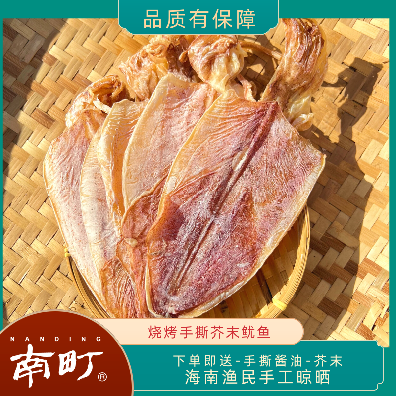 南町A1A3鱿鱼干大号中号小号