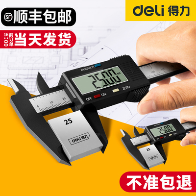 得力卡尺高精度游标卡尺t数显数字电子小型塑料翡翠珠宝专用测量