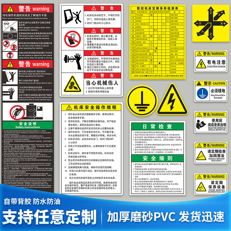 机械设备数控机床安全警告标识贴龙门雕铣机加工中心警示安全操作