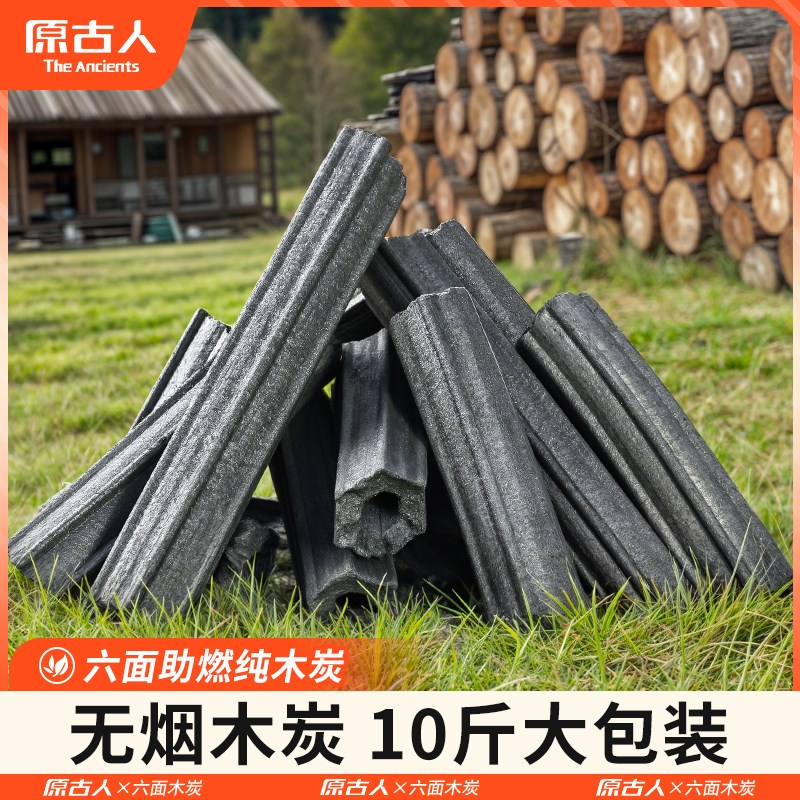 木炭烧烤炭家用无烟碳果木炭碳烤炉速燃炭竹炭室内炭块环保碳