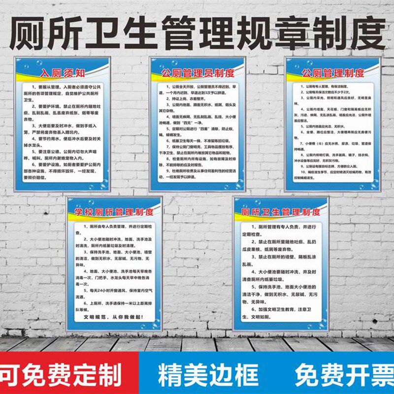 公厕卫生制度牌厕所卫生间须知标语企业学校管理员布置挂画kt板贴