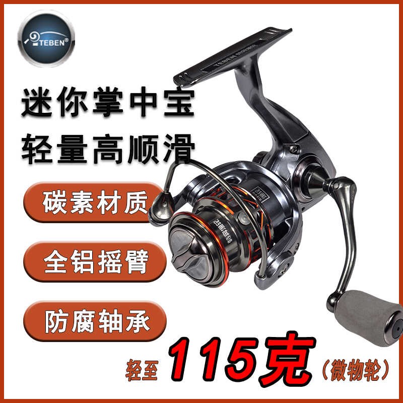 特奔小鱼轮微物轮掌中宝渔线轮无间隙全碳素超轻全金属斜口线杯轮