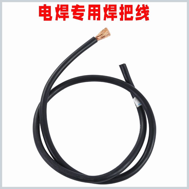 电焊机家用焊把线国标电缆线16/25/35/50平方铜包铝焊把线电焊线
