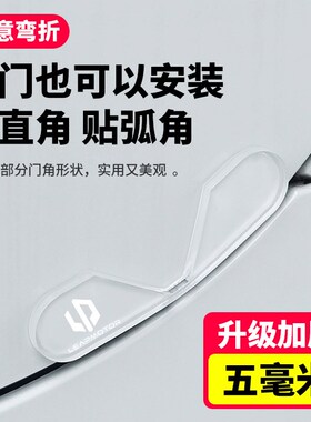 零跑C16C10C11C01汽车门角防撞贴透明加厚T03B10门边防刮护角胶条