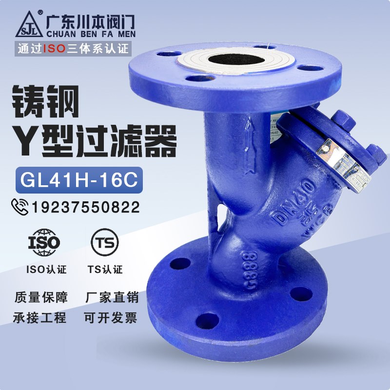 铸钢Y型过滤器GL41H-16C法兰过滤器污水导热油蒸汽高温高压排渣50