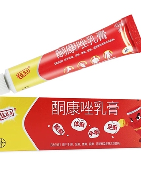 皮康王酮康唑乳膏10g 滇虹皮康王彼康王20g用于手癣足癣体癣